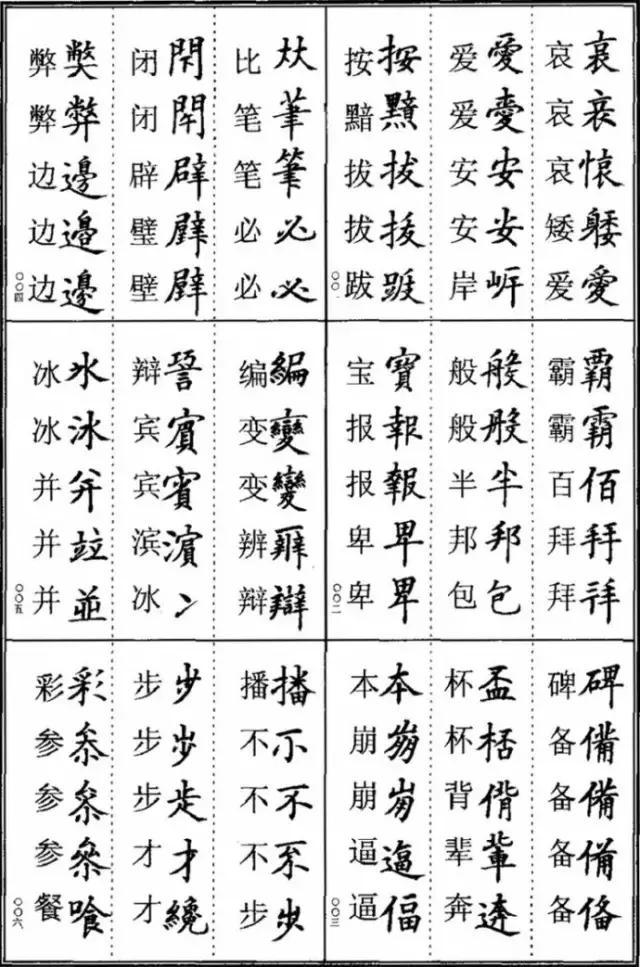轉 漢字的異體字 學書法必備 原來春字還可以這樣寫 M頭條